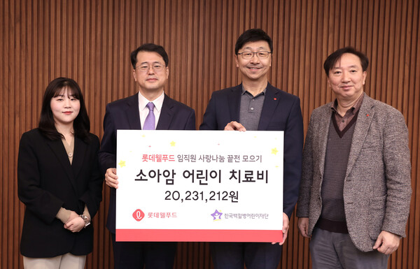 ▲12일 서울 영등포구 롯데웰푸드 본사에서 롯데웰푸드 이창엽 대표(왼쪽 세 번째)와 손희영 경영지원본부장(왼쪽 네 번째), 박재희 직원대표(왼쪽 첫 번째)이 끝전 모으기 캠페인으로 조성한 기금을 한국백혈병어린이재단 서선원 사무총장에게 전달하고 있다. ⓒ롯데웰푸드