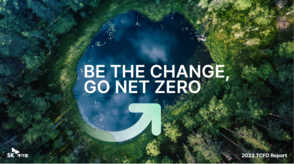 ▲SK케미칼 기후변화대응 보고서 표지. ⓒSK케미칼