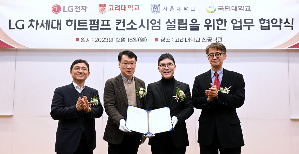 ▲지난 18일 서울 성북구 고려대학교에서 열린 ‘LG 차세대 히트펌프 컨소시엄 구축을 위한 업무협약(MOU)’ 체결식에서 (왼쪽부터) 진심원 LG전자 H&A사업본부 에어솔루션연구소장(전무), 이재성 LG전자 H&A사업본부 에어솔루션사업부장(부사장), 강용태 고려대학교 교수, 유혁 고려대학교 연구부총장 교수가 기념 촬영을 하고 있다. ⓒLG전자