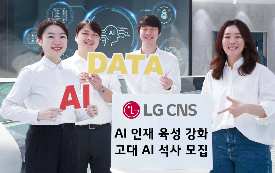 ▲고려대 ‘SW 채용 연계형 인턴십’으로 입사한 신입사원들과 고려대 ‘AI 컨설턴트’ 과정을 이수한 LG CNS 직원들. ⓒLG CNS