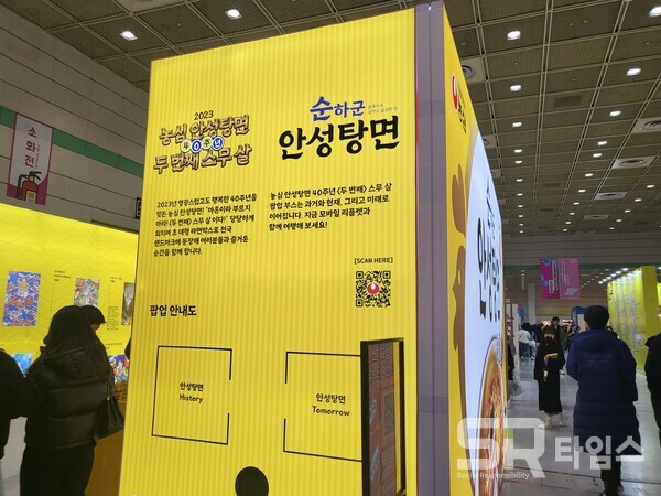 ▲농심 안성탕면 팝업 부스 전경. ⓒ최나리 기자