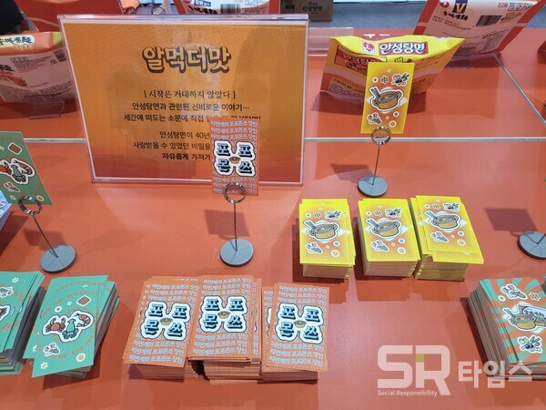 ▲농심 안성탕면을 맛있게 즐기는 비법이 담겼다는 '알먹더맛(알고 먹으면 더 맛있다)' 카드. ⓒ최나리 기자