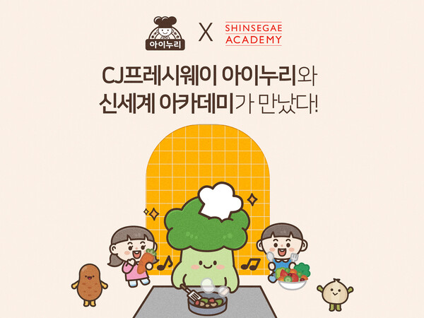 ▲아이누리X신세계아카데미 키즈 쿠킹클래스. ⓒCJ프레시웨이