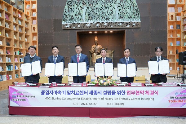 ▲​최민호 세종시장은 지난 27일 중입자가속기 관련 국내외 5개 기관과 중입자가속기 암치료센터 건립을 위한 협력각서(MOC)를 체결했다.ⓒ세종시​