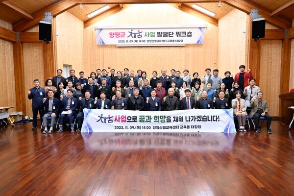 ▲채움지역  선정 및 사업 발굴단 ⓒ양평군