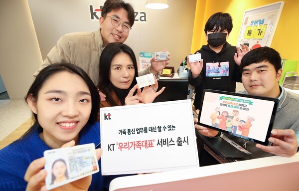 ▲KT 우리가족대표 서비스. ⓒKT