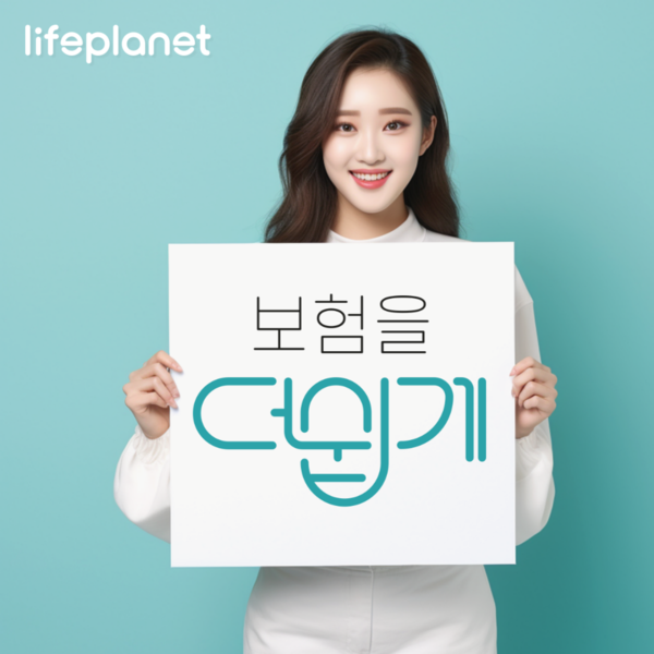 ⓒ교보라이프플래닛