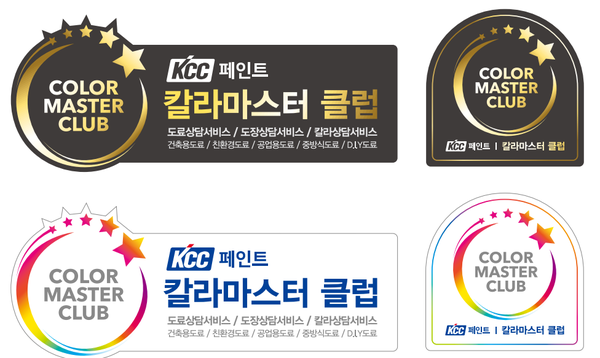 ▲KCC 컬러마스터 클럽 스티커. ⓒKCC