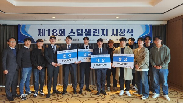 ▲포항 라한호텔에서 9일 열린 스틸챌린지 시상식에서 수상자들과 관계자들이 기념촬영을 하고 있다. ⓒ한국철강협회