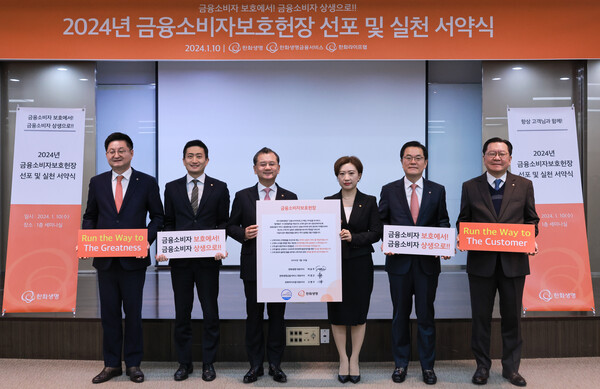 ▲ 한화생명 ‘금융소비자보호헌장’ 실천 서약식에 참석한 여승주 한화생명 대표이사 부회장(왼쪽 세 번째)과 이경근 한화생명금융서비스 대표이사(오른쪽 두번째), 고병구 한화라이프랩 대표이사(왼쪽 첫 번째), 조현호 한화생명 CCO(오른쪽 첫 번째) 및 남녀 대표직원이 기념촬영을 하고 있다. ⓒ한화생명