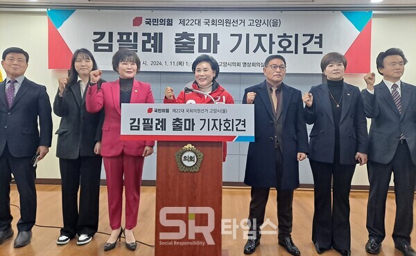 ▲제22대 총선 출마 기자회견하는  김필례 예비후보(가운데)