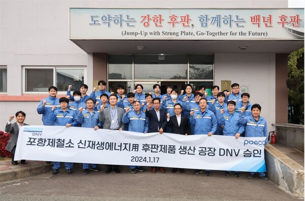 ▲17일 포항 후판공장의 '신재생에너지용 강재 생산공장' 인증 명패 수여행사에서 포스코와 DNV 관계자들이 기념촬영을 하고있다. ⓒ포스코