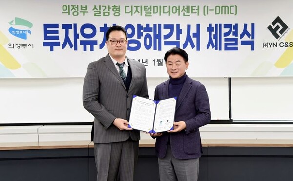 ▲투자유치 양해각서 체결하는 김동근 의정부시장(오른쪽) ⓒ의정부시