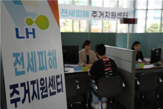 ▲전세피해 주거지원센터. ⓒLH