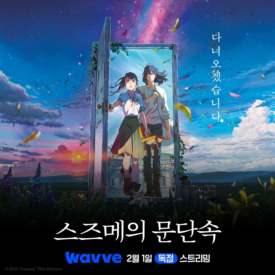 ▲웨이브가 일본 애니메이션 영화 ‘스즈메의 문단속’을 다음달 1일 독점 오픈한다. ⓒ웨이브