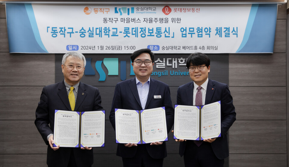 ▲롯데정보통신이 서울 동작구와 숭실대학교와 함께 자율주행 마을버스 운행을 위한 업무협약(MOU)을 지난 26일 숭실대 베어드홀에서 체결했다. (왼쪽부터) 장범식 숭실대학교 총장, 박일하 서울시 동작구청장, 정인태 롯데정보통신 nDX사업본부장이 기념 사진을 촬영하고 있다. ⓒ롯데정보통신