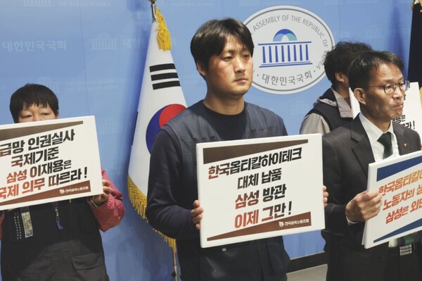 ▲양경규 정의당 의원(맨 오른쪽)과 한국옵티칼 노조 관계자들이 국회소통관에서 기자회견을 열고 있다. ⓒ전국금속노동조합