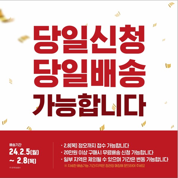 ▲정관장, 당일신청·당일배송. ⓒKGC인삼공사