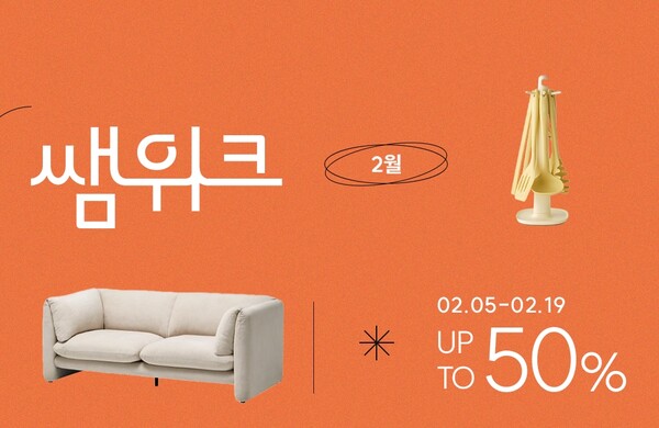 ▲2월 쌤위크 포스터. ⓒ한샘