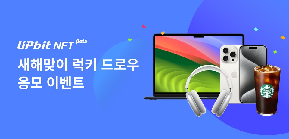 ▲업비트 NFT에서 새해맞이 럭키 드로우 이벤트를 진행한다. ⓒ두나무