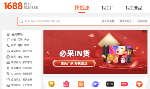 ▲1688닷컴 중국 사이트 캡처. ⓒ1688닷컴