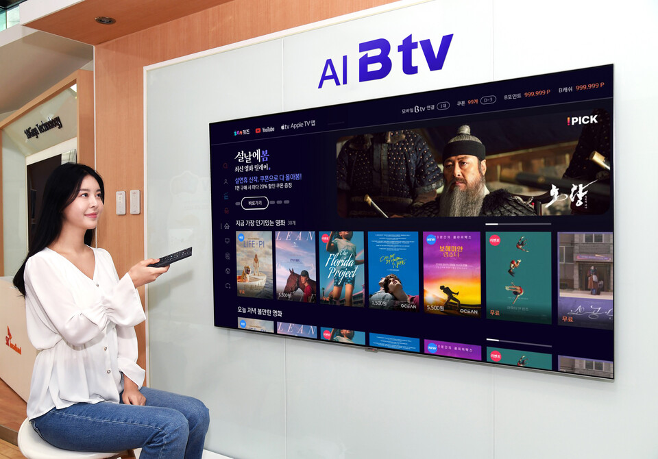 ▲SK브로드밴드 B tv 설 이벤트. ⓒSK브로드밴드