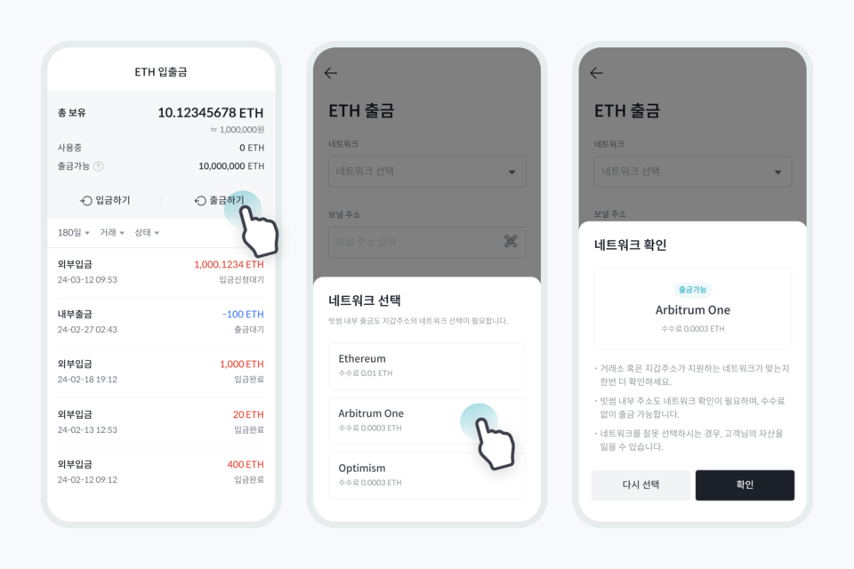 ▲빗썸이 멀티체인 거래를 지원한다. ⓒ빗썸