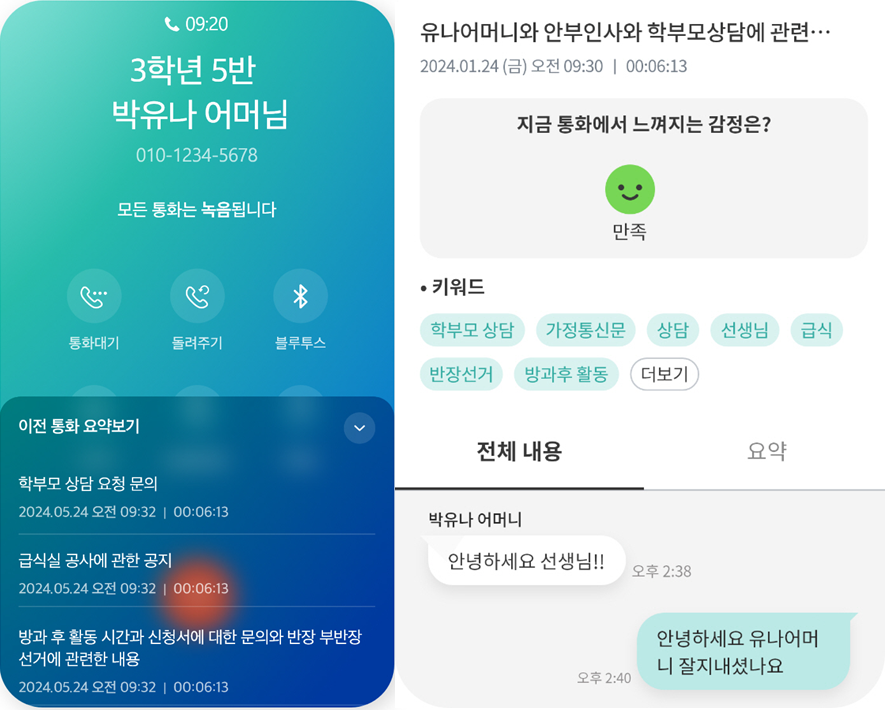 ▲KT 랑톡 AI 통화 서비스 화면. ⓒKT