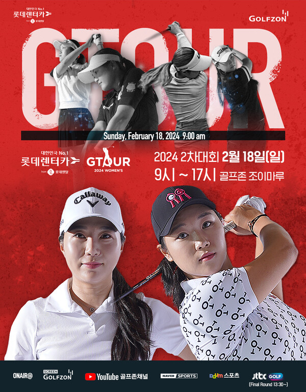 ▲2024 롯데렌탈 롯데렌터카 GTOUR WOMEN'S 2차 결선. ⓒ골프존
