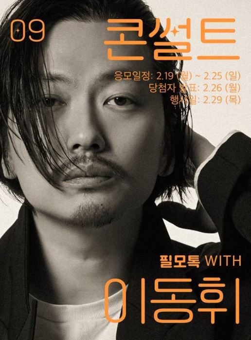 ▲필모톡 이동휘. ⓒSK브로드밴드