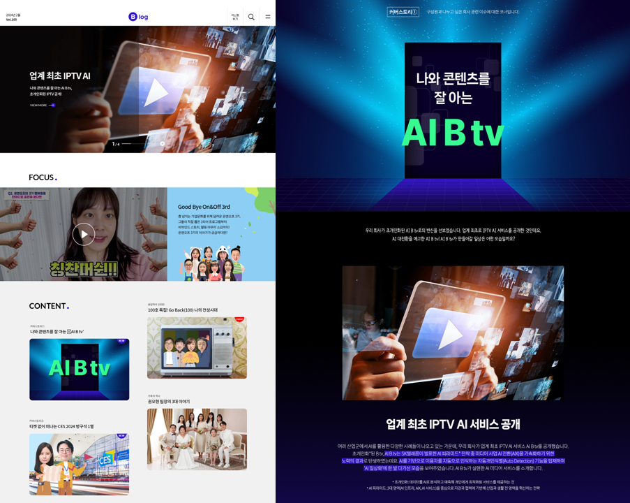 ▲SK브로드밴드 웹진 ‘비로그(B:log)’ 주요 콘텐츠 갈무리. ⓒSK브로드밴드