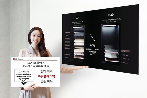 ▲LG디스플레이 OLED TV 패널이 업계 최초로 UL솔루션즈의 '로우 플라스틱' 검증 마크를 획득했다. ⓒLG디스플레이