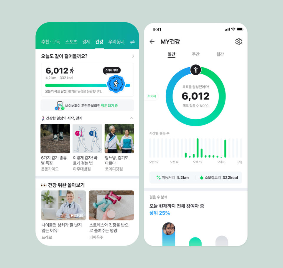 ▲네이버앱 건강판 만보기 기능. ⓒ네이버