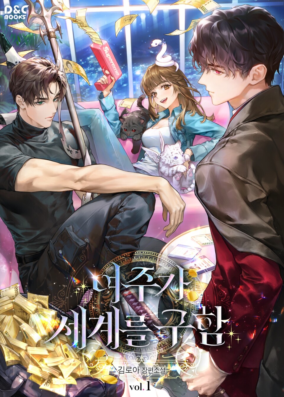 ▲김로아 작가의 신작 웹소설 ‘여주가 세계를 구함’ 표지. ⓒ카카오엔터테인먼트