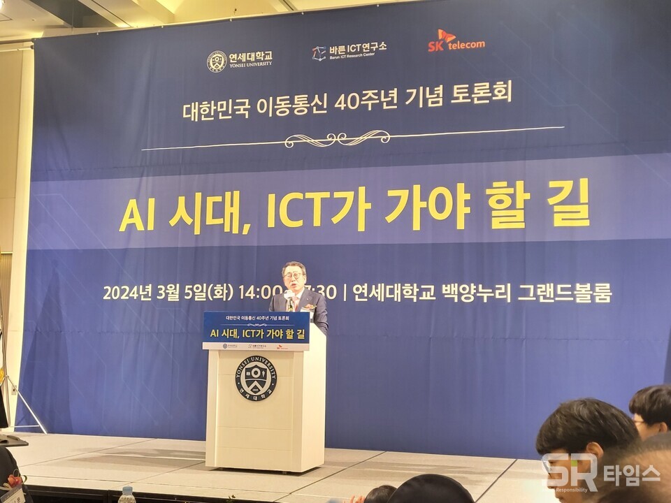 ▲5일 연세대학교에서 열린 대한민국 이동통신 40주년 기념 토론회 ‘AI 시대, ICT가 가야할 길’에 참석한 유영상 SK텔레콤 사장이 축사를 하고 있다. ⓒ선호균 기자