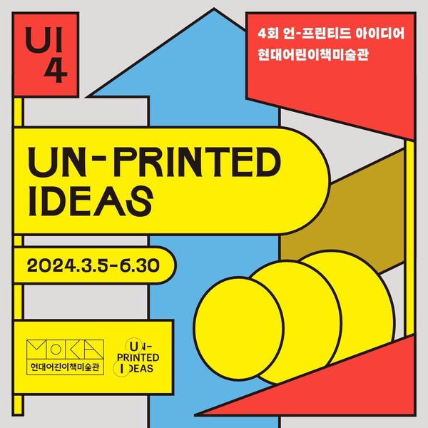 ▲제4회 언-프린티드 아이디어 전시. ⓒ현대백화점