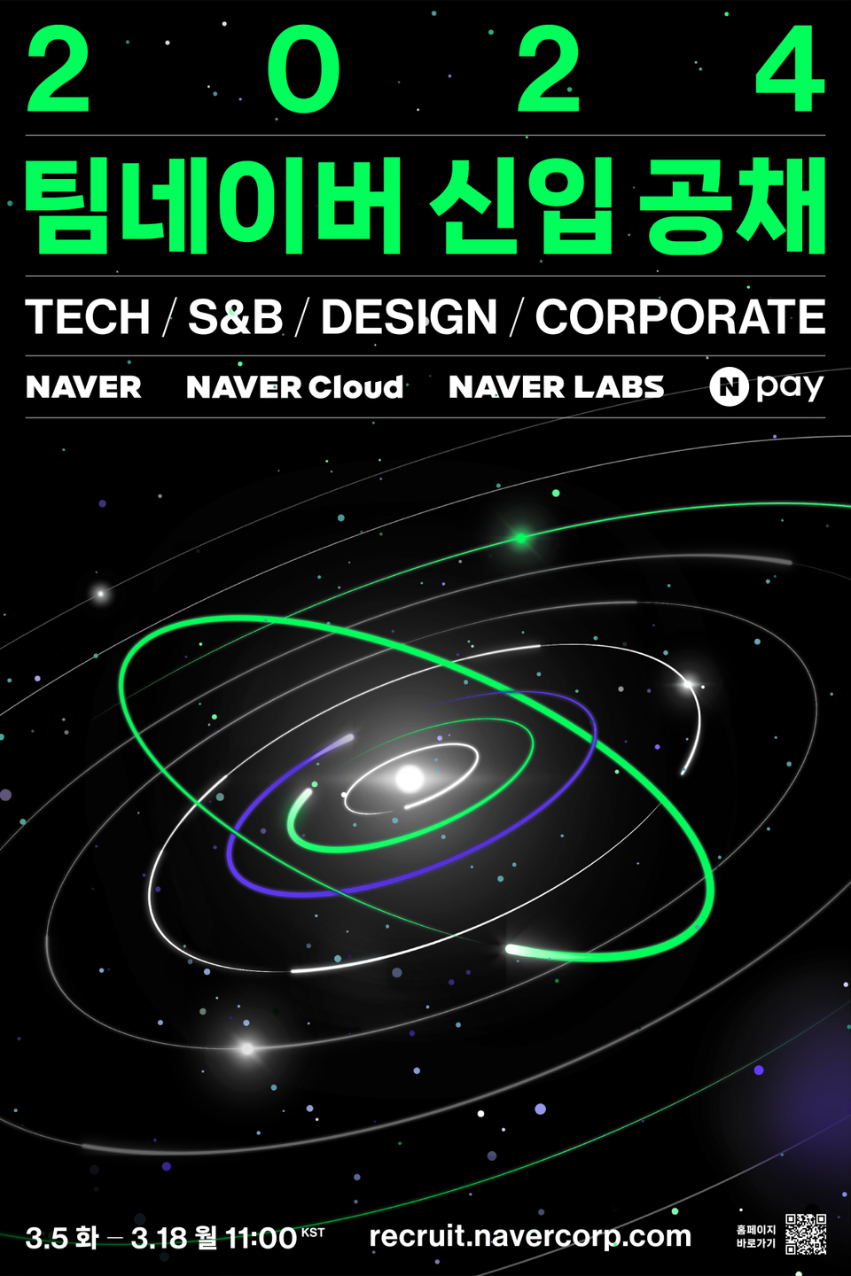 ▲네이버가 5~18일 네이버·네이버클라우드·네이버랩스·네이버페이 등 4개 법인의 모든 직군에 대해 신입사원 공개채용을 진행한다. ⓒ네이버