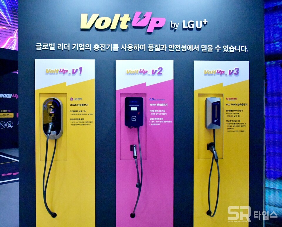 ▲LG유플러스 전기차 충전서비스 ‘볼트업(Volt Up)’ ⓒ선호균 기자