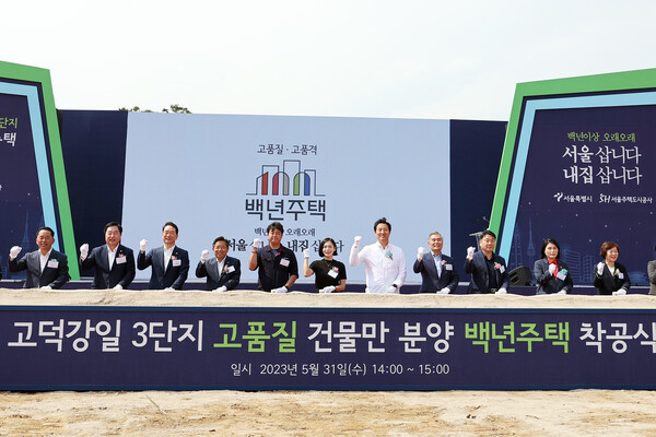 ▲고덕강일 3단지 고품질 건물만 분양 백년주택 착공식. ⓒ서울주택도시공사