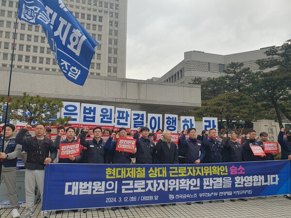 ▲12일 전국금속노동조합 현대제철 비정규직지회가 서울 서초구 대법원 앞에서 기자회견을 진행하고 있다. ⓒ전국금속노동조합