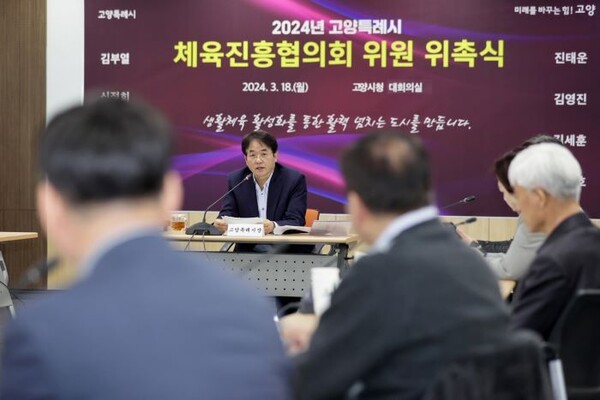 ▲이동환 고양시장(가운데)이 체육진흥협의회 회의를 주재하고 있다 ⓒ고양시