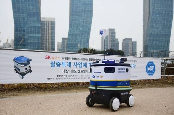 ▲SK쉴더스 순찰로봇이 송도 센트럴파크 순찰을 하고 있다. ⓒSK쉴더스