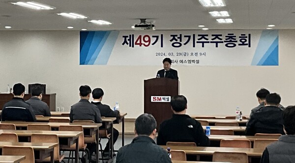 ▲SM그룹의 제조부문 계열사 SM벡셀은 지난달 29일 정기 주주총회를 열었다. ⓒ SM그룹