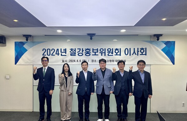 ▲4일 철강협회에서 열린 '2024년 철강홍보위원회 이사회'에서 한국철강협회 관계자들이 기념촬영을 하고 있다. ⓒ한국철강협회