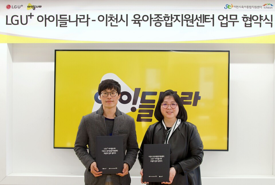 ▲지난달 28일 서울 강남구 아이들나라 사옥에서 김대호 아이들나라CO(왼쪽)와 백소영 이천시 육아종합지원센터장이 협약을 맺었다. ⓒLG유플러스