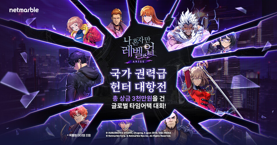 ▲나 혼자만 레벨업: 어라이즈에서 개최하는 국가 권력급 헌터 대항전에는 풍월량, 고세구, 뜨뜨뜨뜨 등 유명 인플루언서도 참여한다. ⓒ넷마블