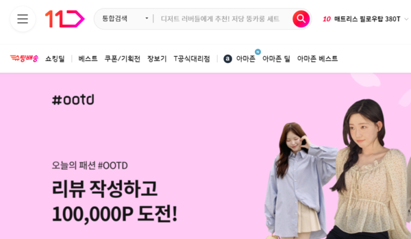 ▲11번가 공식 홈페이지 메인 화면. ⓒ11번가