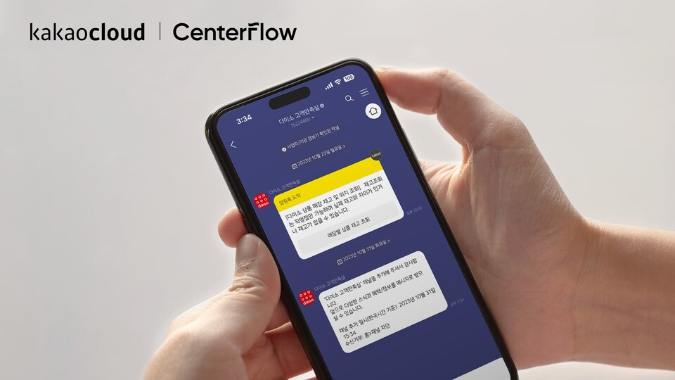 ▲지난 16일 카카오엔터프라이즈가 카카오클라우드 기반의 인공지능 컨택센터(AICC) 센터플로우를 아성다이소 고객센터에 구축했다. ⓒ카카오엔터프라이즈