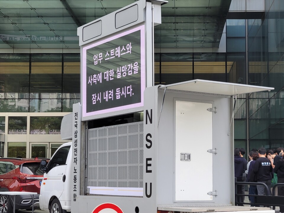 ▲삼성전자 화성사업장 부품연구동 앞에 위치한 전국삼성전자노동조합 운영 차량. ⓒ선호균 기자