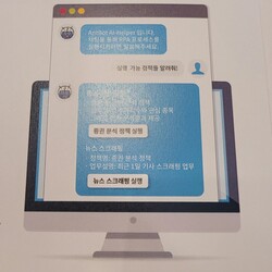 ▲사용자가 챗봇 대화창에서 명령을 입력한 후 답변을 받았다. ⓒ선호균 기자